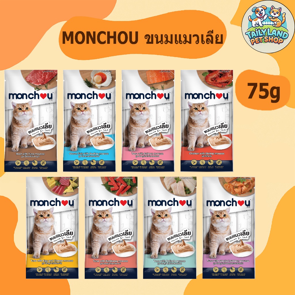 Monchou มองชู ขนมแมวเลีย 1ซอง 75 กรัม(15gx5ซอง) 8 รสชาติ