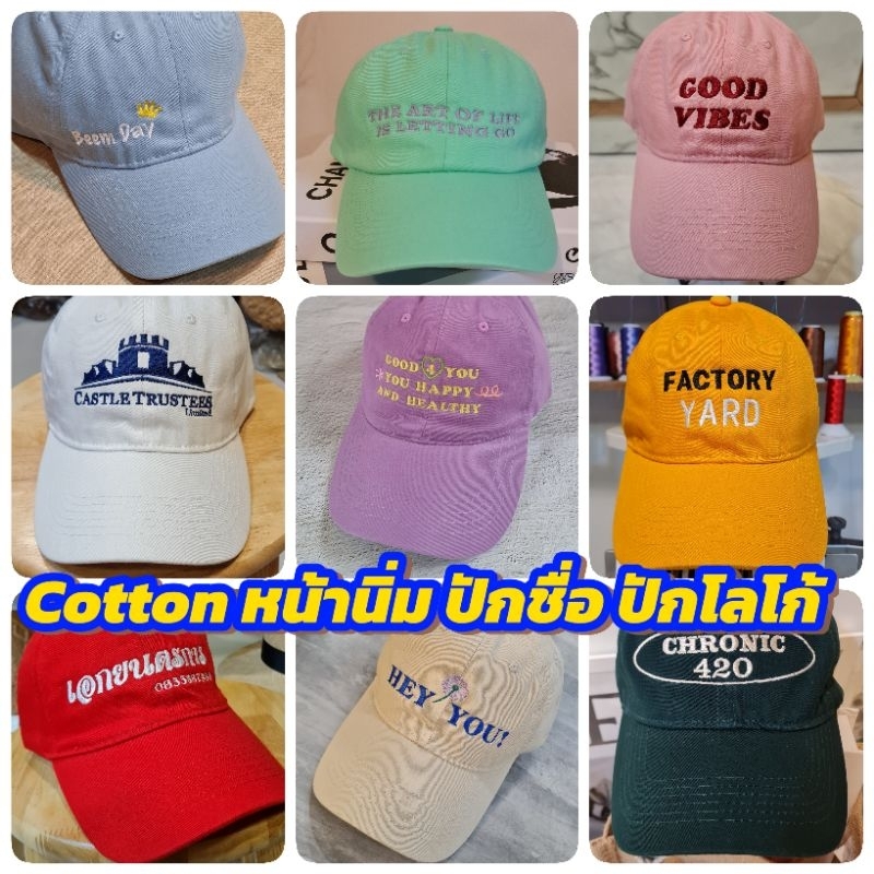 แก๊ปCottonหน้านิ่มปักชื่อ ทีมงานที่พร้อม มีประสบการณ์ จัดส่งไว