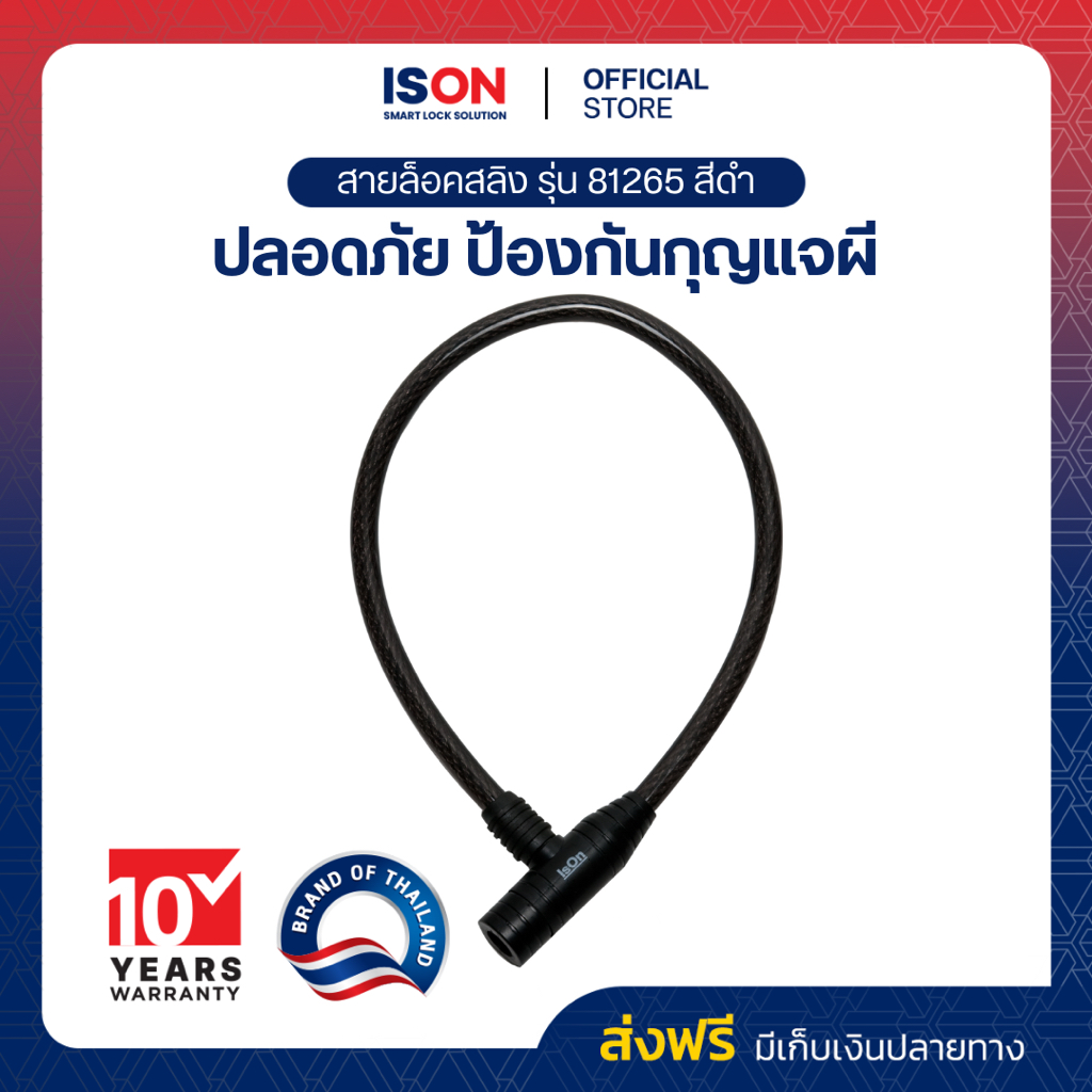 กุญแจสายล็อคสลิง รุ่น 81265 สีดำ ล็อครถ ประตูบ้าน เพื่อความปลอดภัย พร้อมดอกกุญแจ 3 ดอก
