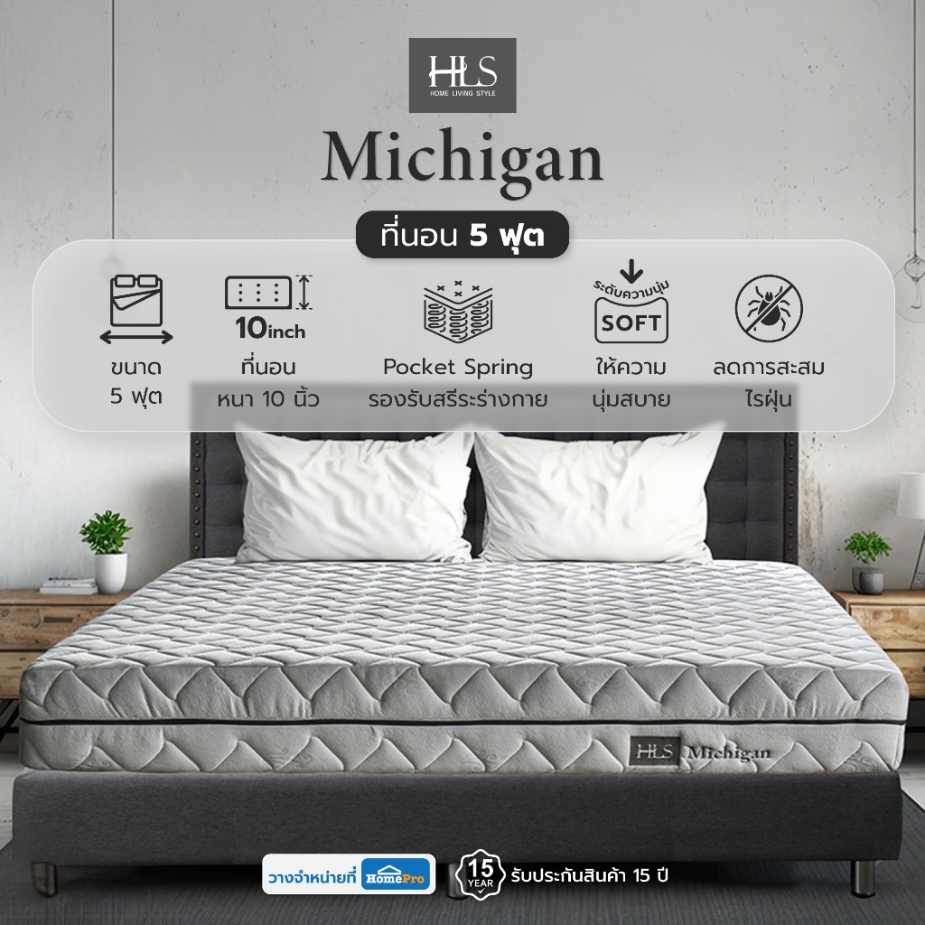 HOME LIVING STYLE ที่นอน 5 ฟุต MICHIGAN จัดส่งโดย HomePro