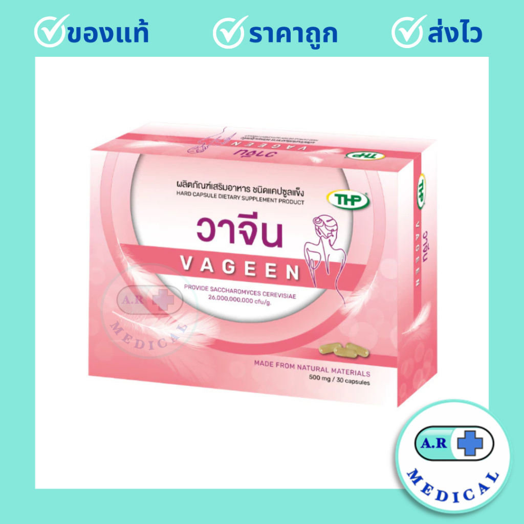 วาจีน l Vageen (โปรไบโอติก สำหรับผู้หญิง)