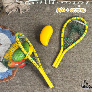 ตะกร้อสอยผลไม้ ตาข่าย สอยมะม่วง/มะปราง