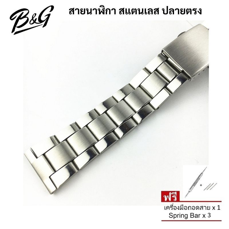 สายนาฬิกา สแตนเลส ปลายตรง มีขนาดความกว้าง 18mm, 20mm และ 22mm