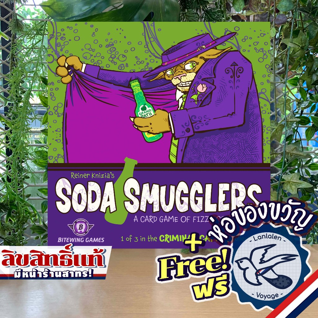 Soda Smugglers ห่อของขวัญฟรี [Boardgame]