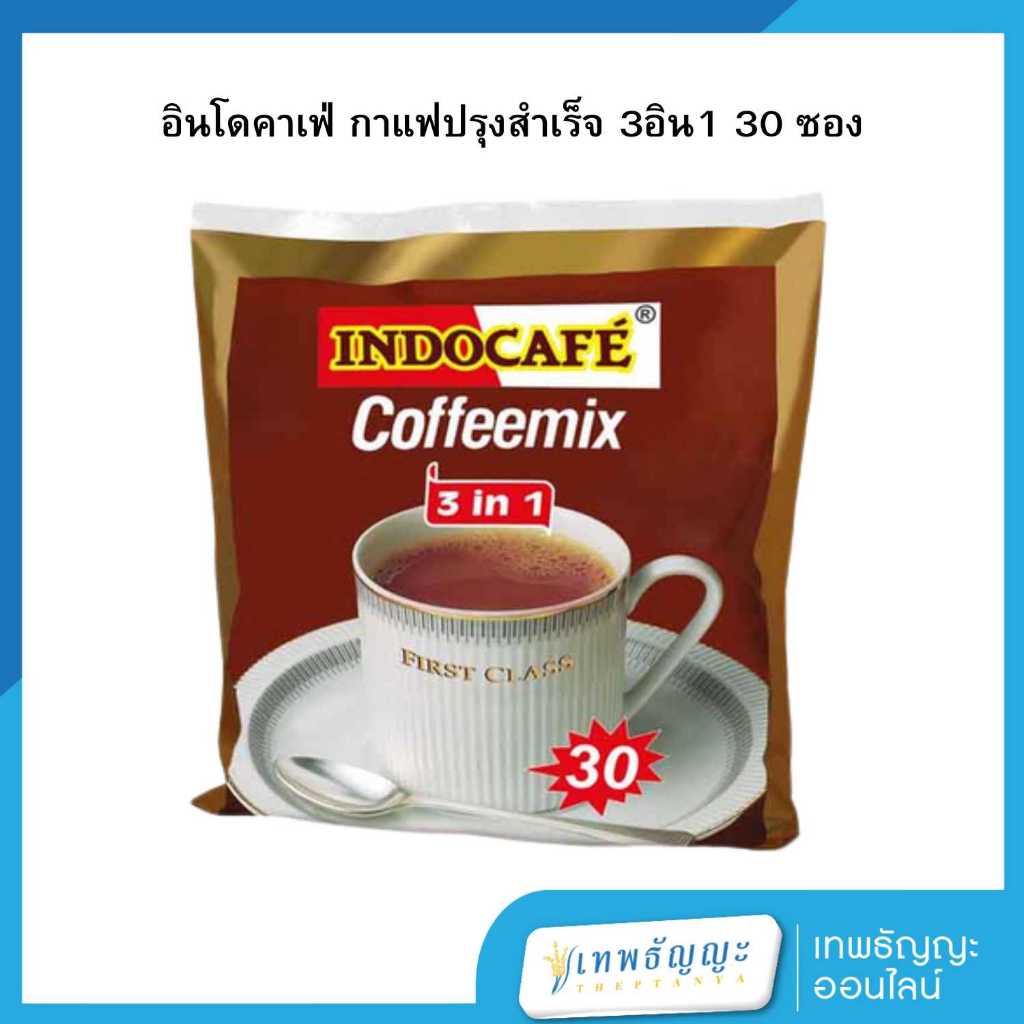 อินโดคาเฟ่ กาแฟปรุงสำเร็จ 3อิน1 30 ซอง
