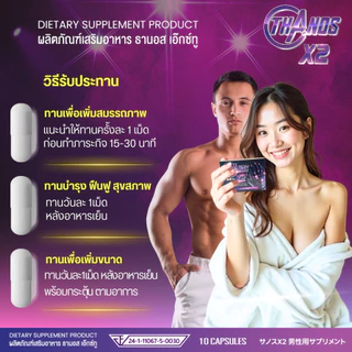 ✳️โค้ดลดเพิ่มจากเดิมลูกค้าใหม่ สูตรใหม่ดีกว่าเดิม THANOS X2 มีส่งด่วนส่งไวทั่วประเทศ