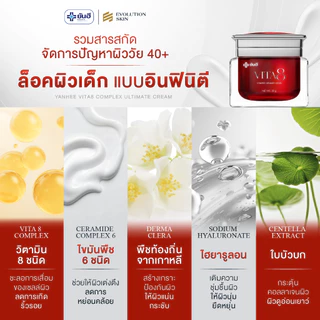 Yanhee Vita8 Cream |เซตผิวอิ่มฟู| ยันฮีไวต้าเอจ คอมเพล็กซ์ นวัตกรรมย้อนวัยผิว ล็อคผิวเด็ก