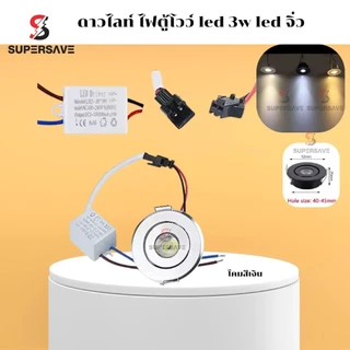 งานดีของแท้100%)ดาวไลท์DOWNLIGHT-MINI-LED-3W-ดาวน์ไลท์ฝังฝ้ากลมส่องสินค้าส่องภาพเล็กจี๋วต่อตรงไฟบ้าน