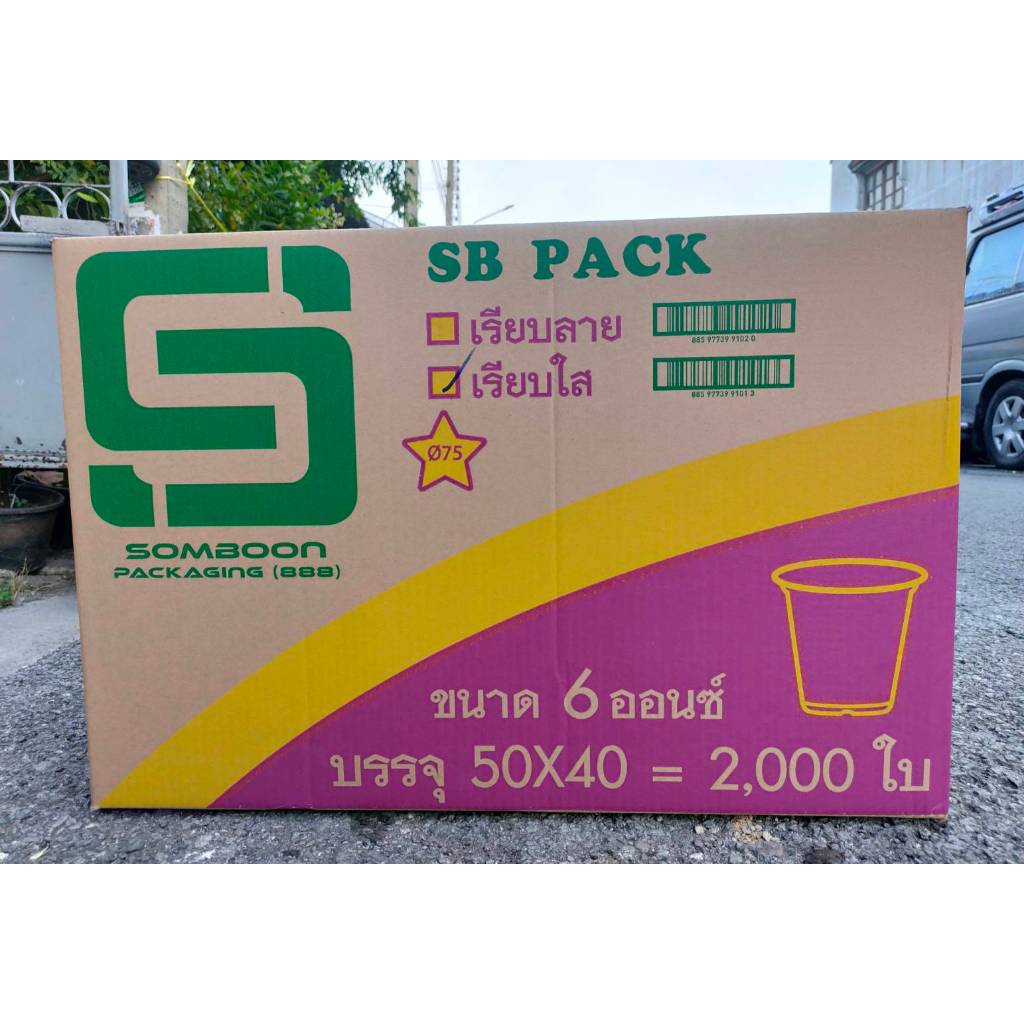แก้ว 6 ออนซ์ เรียบใส ปาก75 (1 ลัง 2,000ใบ)(1 ออเดอร์ 1 ลังนะคะ)
