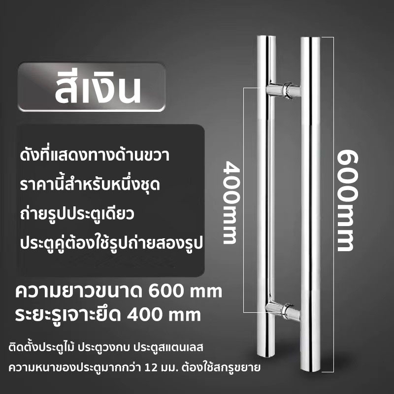 มือจับประตู มือจับประตูสแตนเลส ยาว 50/60ซม สี ดำด้าน สแตนเลส ทอง โรสโกล เหมาะกับประตูทุกชนิด - รูปที่ 5