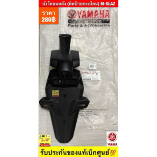 บังโคลนหลัง(ตัวนอก)/ในตัว/กันดีด M-Slaz มีให้เลือกซื้อ กดเลื…