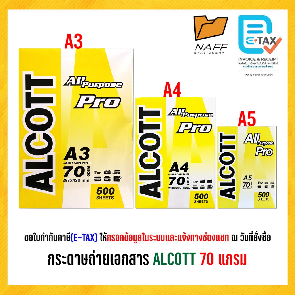 ***สั่งผิดไม่รับคืน*** กระดาษ กระดาษถ่ายเอกสาร ALCOTT หนา 70 เเกรม 500แผ่น/รีม
