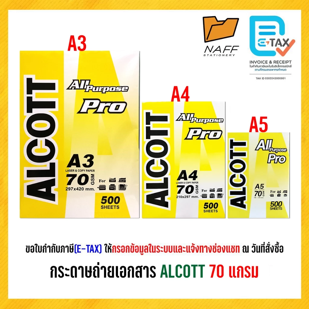 ***สั่งผิดไม่รับคืน*** กระดาษ กระดาษถ่ายเอกสาร ALCOTT หนา 70 เเกรม 500แผ่น/รีม