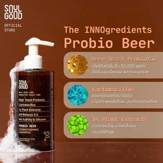 SoulGood ProbioBeer Anti Hair Loss Sensitive Scalp Shampoo 300ml โซลกู๊ด แชมพูเบียร์
