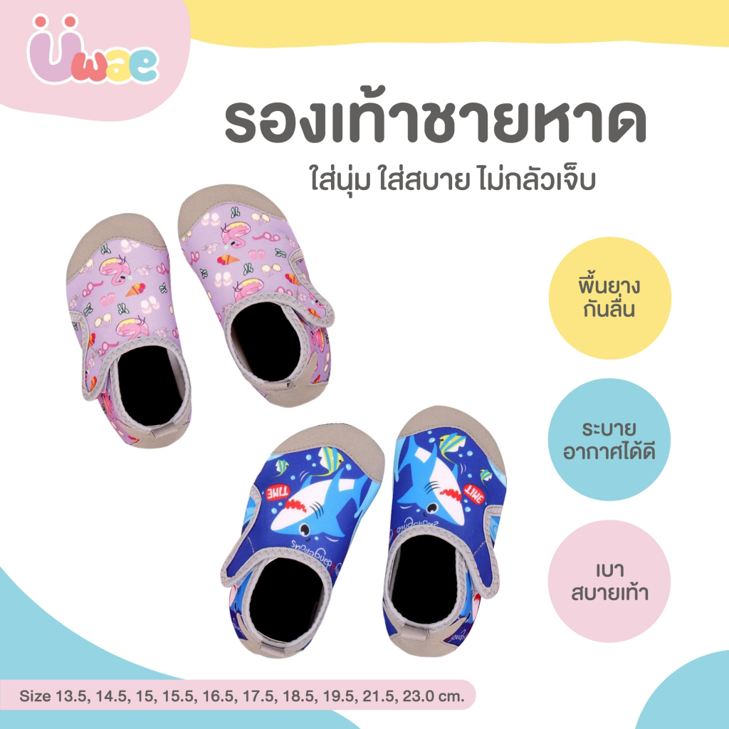Uwae รองเท้าชายหาดเด็ก รองเท้าลุยน้ำ รองเท้าเดินชายหาดลายการ์ตูน รุ่น SH038-SH039