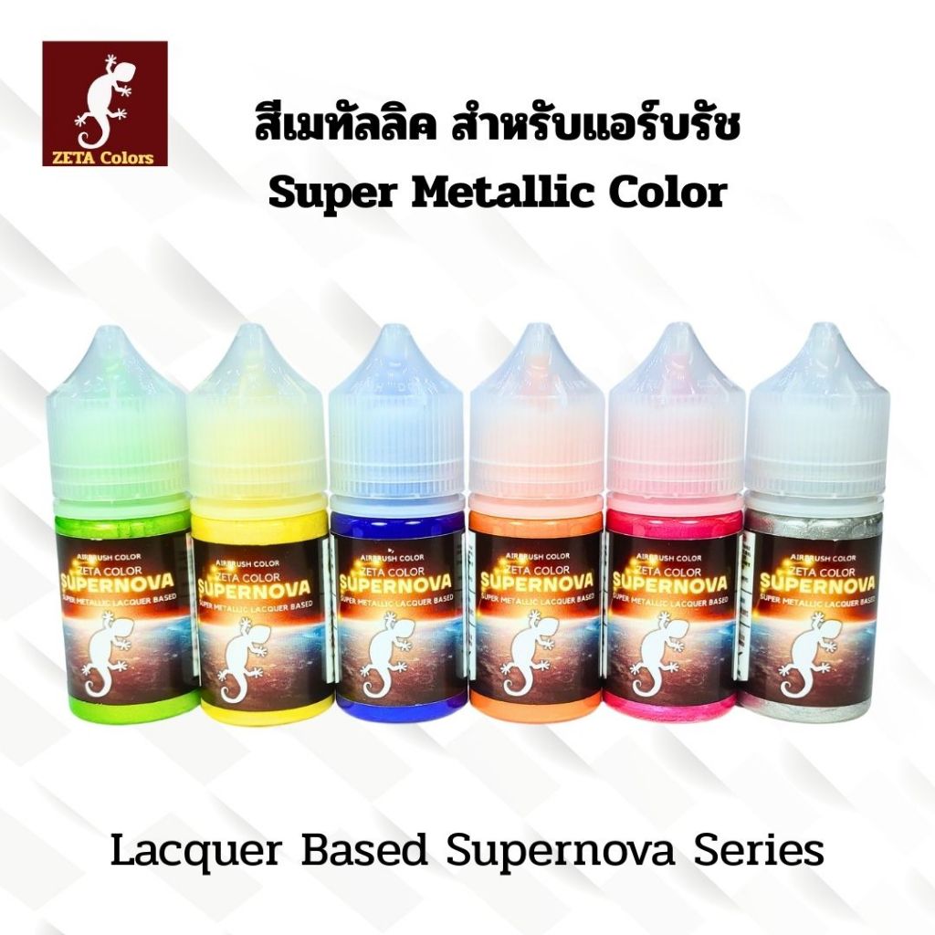 ZETA Colors Supernova สีเมทัลลิค Metallic สีแอร์บรัช ยืดหยุ่นสูง สำหรับซอฟต์ไวนิล บอดี้รถRC และพลาสติกโมเดล