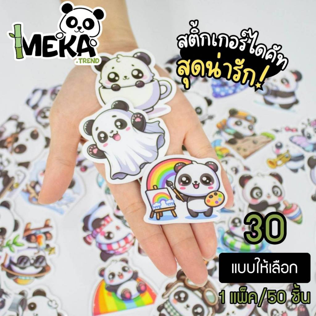 สติ๊กเกอร์ PVC เซตละ50แผ่น ติดกระเป๋าเดินทาง สําหรับติดตกแต่งสมุด คอมพิวเตอร์ Meka.trend