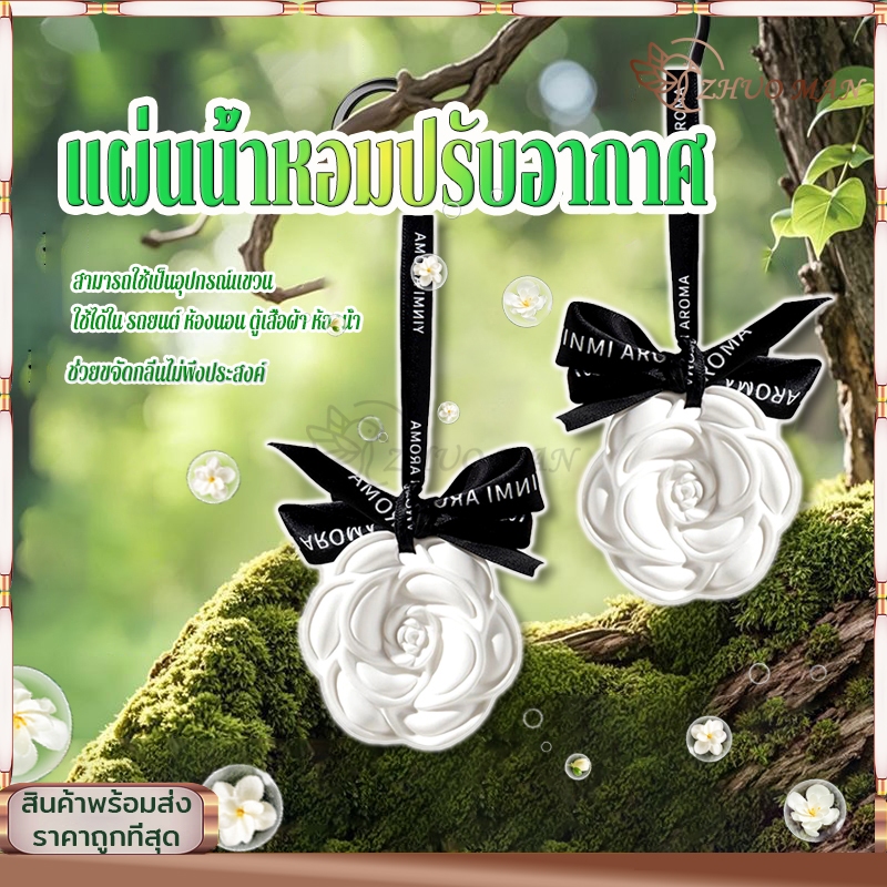 แผ่นน้ำหอมปรับอากาศ น้ำหอมแขวนรถ แผ่นน้ำหอม น้ำหอมปรับอากาศรถยนต์ น้ำหอมรถยนต์ กระจายกลิ่น ติดทนนาน