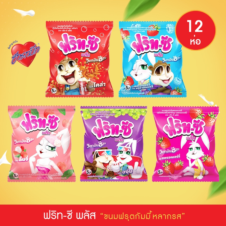 (1 แพ็ค 12 ซอง) ฟริท-ซี พลัส ขนมฟรุตกัมมี่ 5 รสชาติ เยลลี่ ผสมวิตามินสูง 12ซองx25กรัม