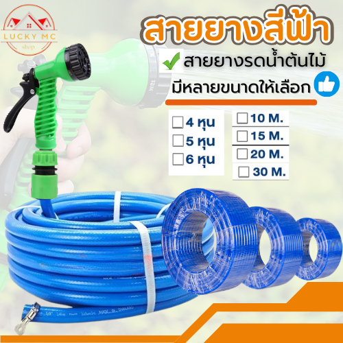 สายยางสีฟ้า สายยาง รดน้ำต้นไม้ เสริมใย เกรดA พรีเมียมสายยางสีฟ้า พร้อมส่ง