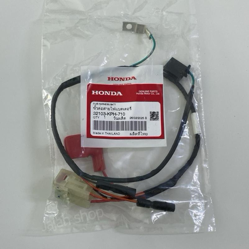 สายไฟขั้วแบต125i บังลม สตาร์ทเท้า แท้ศูนย์ 32103-KPH-710