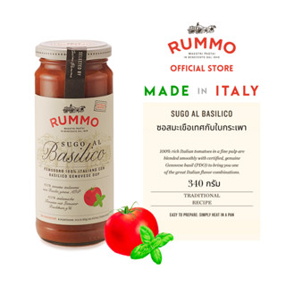 รัมโม่ ซอสมะเขือเทศกับใบกระเพา  | RUMMO Tomato Sauce with Ba…