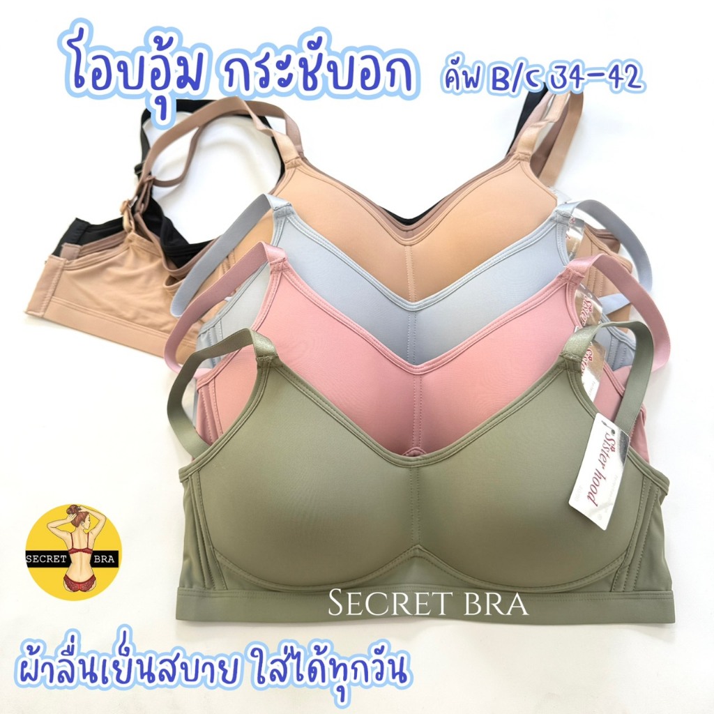 เสื้อใน sister hood A26 บราสปอร์ต ไม่มีโครง ไซร้ใหญ่ สาวอวบอ้วน โอบอุ้มเก็บเนื้อดีมาก