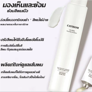 สีย้อมผมน้ำยาย้อมสีผม CAYIROM ไม่ต้องฟอกขาว ปิดผมขาว สีย้อมผม ยาย้อมผม ไม่หลุดง่าย ย้อมผม สีผม Hair Color Cream