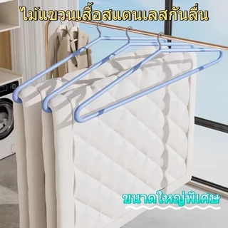 ไม้แขวนผ้าสแตนเลส 88 ซม. ขนาดใหญ่พิเศษ รับน้ำหนักได้ดี แขวนผ้าห่ม/ผ้าเช็ดตัวได้ ใช้ได้เปียก-แห้ง ไม่ลื่น ไม่งอ N6