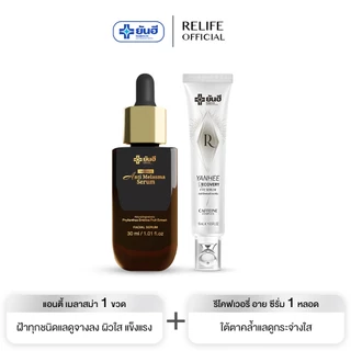 Yanhee Vita8 Cream |เซตผิวอิ่มฟู| ยันฮีไวต้าเอจ คอมเพล็กซ์ นวัตกรรมย้อนวัยผิว ล็อคผิวเด็ก