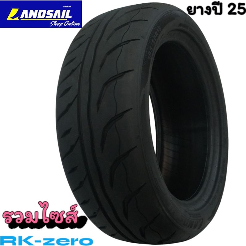 LANDSAIL RK-zero รวมไซส์ (4 เส้น) ยางปี25