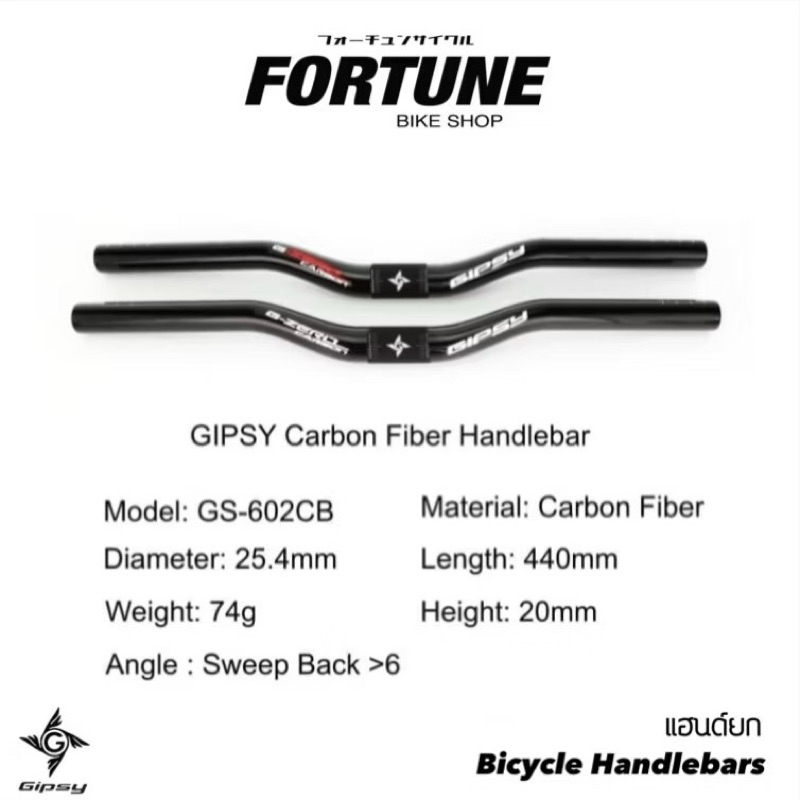 🚚ส่งจาก กทม.🏁Gipsy - แฮนด์คาร์บอนแต่งรถเด็ก Bicycle Carbon Handlebars✨🏁