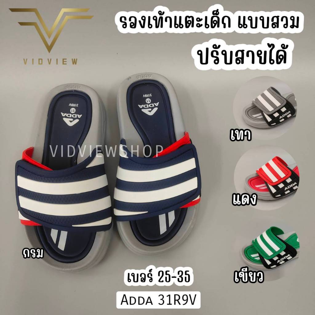VIDVIEW !!ลดสนั่น!! รองเท้าแตะเด็กชาย Adda 31R9V รองเท้าเด็ก แบบสวม ปรับสายได้ เบอร์ 25-35 รองเท้าแตะ