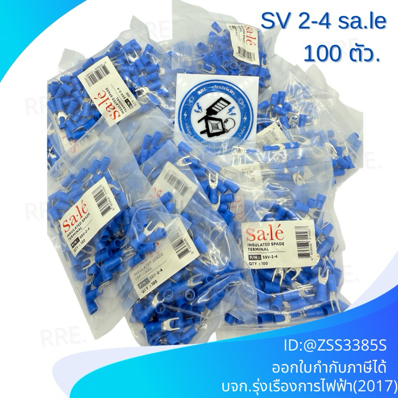 หางปลา SV 2-4หางปลาแฉก แพค100ตัว sa.le
