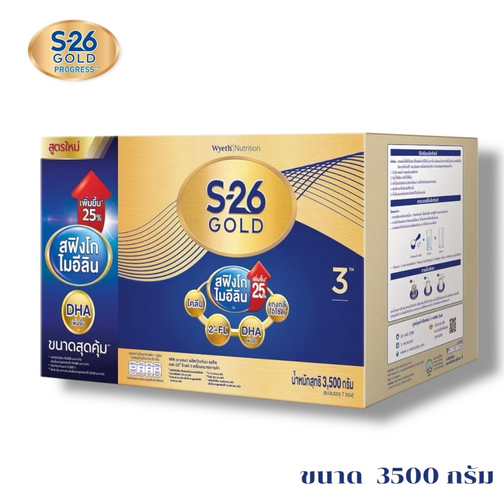 S-26 Gold ( สูตร3 ) นมผง สูตร 3 เอส26 Progress Gold ขนาด 3,500 กรัม 1กล่อง