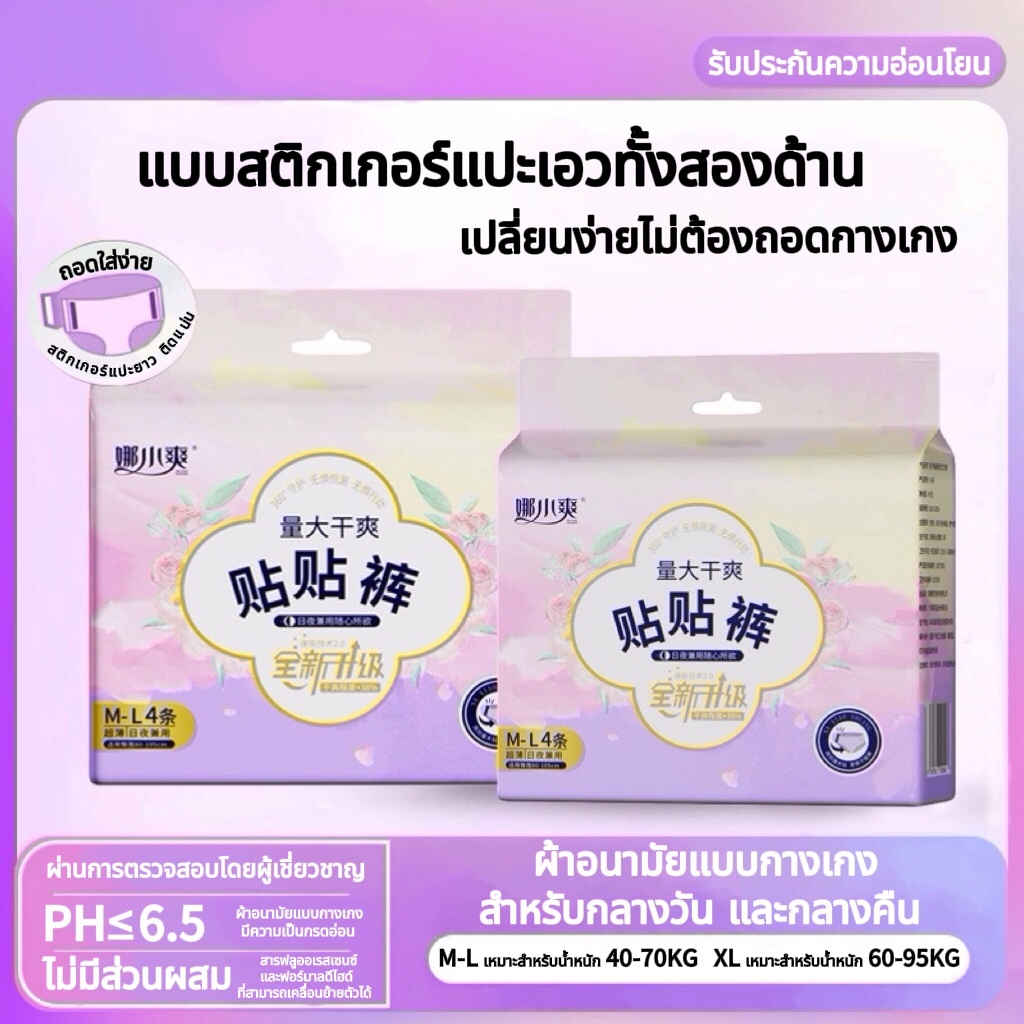 lancool ผ้าอนามัยออร์แกนิกแบบกางเกงใน แพ็ค 4 ชิ้น มีขนาด M-L และ XL ผ้าอนามัยมิ้นต์ ระบายอากาศได้ดี