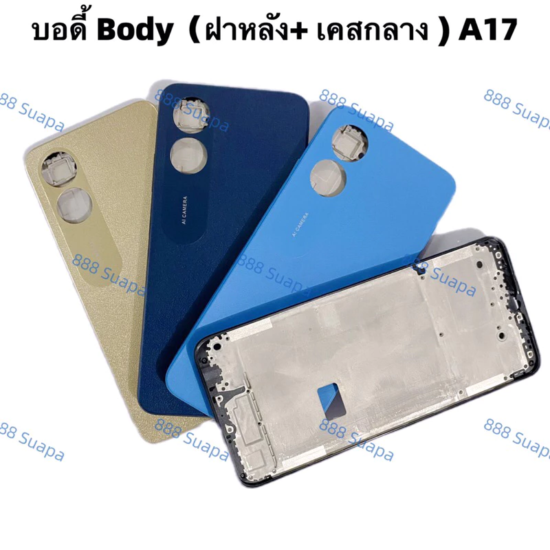 บอดี้ Body(ฝาหลัง+ เคสกลาง )OPPO A17 ( แถมปุ่มสวิตช์เพิ่มเสียงลดเสียง )