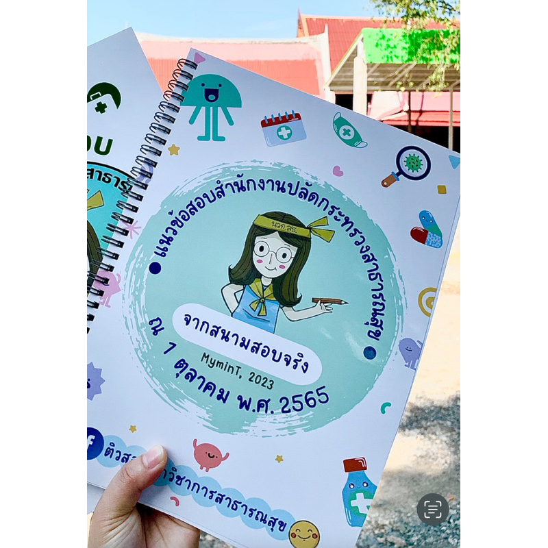 แนวข้อสอบสำนักงานปลัดกระทรวงสาธารณสุข ปี 2565 ข้อสอบย้อนหลัง 100 ข้อ พร้อมเฉลย