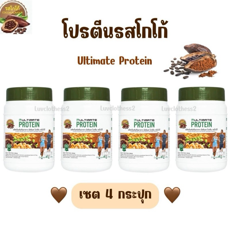 เซต 4 กระปุก 🤎 โปรตีน รสโกโก้ 🤎 Ultimate Protein ผลิตภัณฑ์เสริมอาหารโปรตีน ตราอัลติเมท