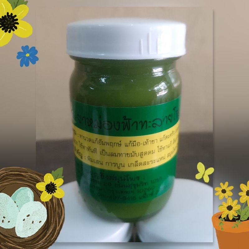 ครีมฟ้าทะลายโจร ขนาด 120 กรัม