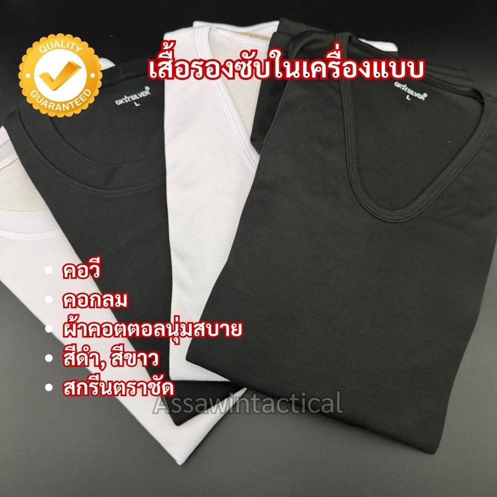 เสื้อรองซับใน คอวี/กลม สีขาว/ดำ แบรนด์ GK ผ้าคอตตอลนุ่มสบาย