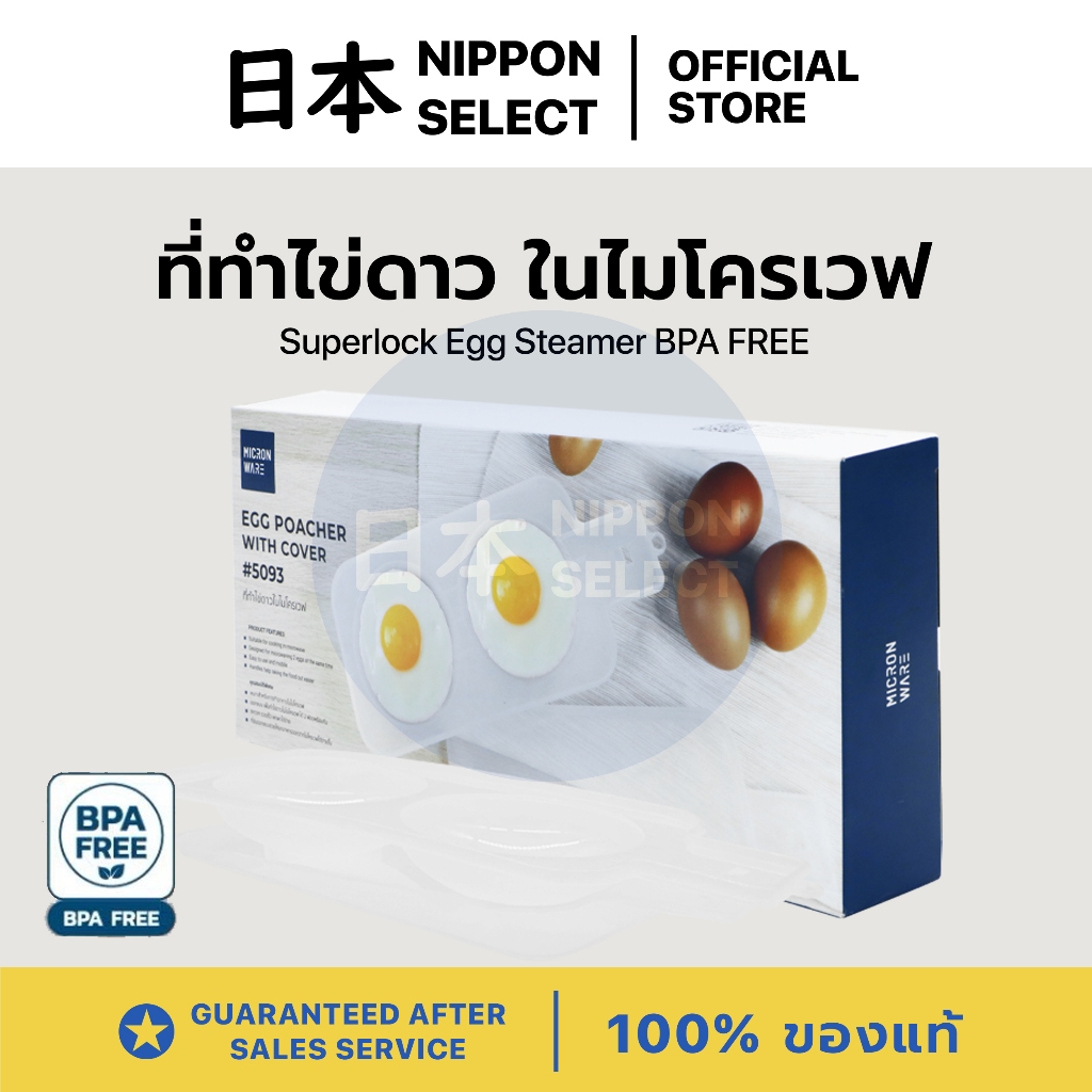 Superlock ที่ทำไข่ดาวไมโครเวฟ ที่ทำไข่ดาวน้ำ 2 ฟอง ที่ทำไข่ดาวไร้น้ำมัน ที่ทำไข่ลวก ไข่ต้มไมโครเวฟ