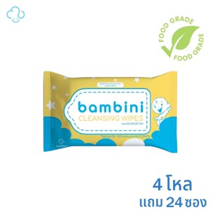 พร้อมส่ง (4 โหล แถม 24 ซอง) ทิชชู่เปียกผสมแอลกอฮอล์ food gra…