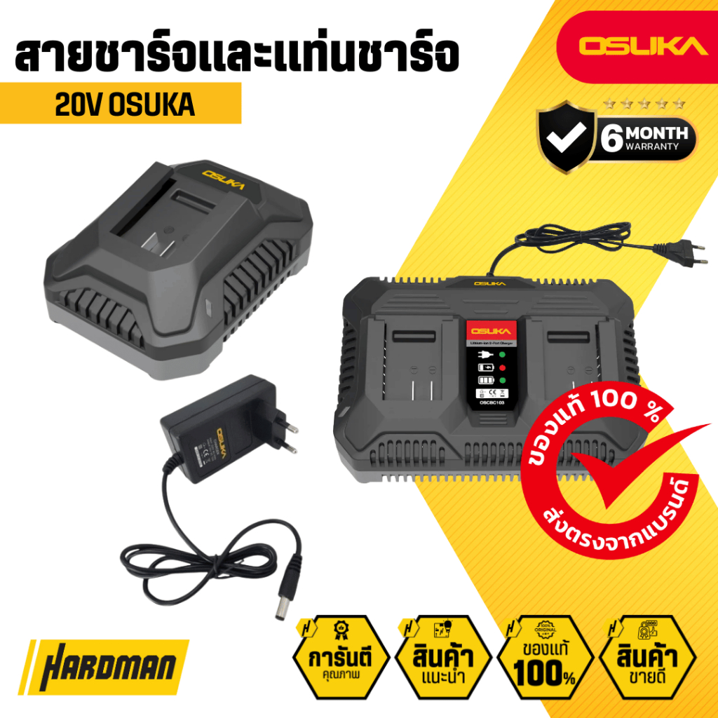 OSUKA สายชาร์จและแท่นชาร์จแบตเตอรี่ 20V