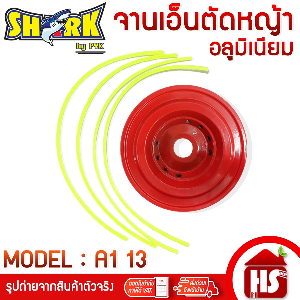 SHARK จานเอ็น จานเอ็นตัดหญ้า กระปุกเอ็นตัดหญ้า รุ่น Aluminium A1 13 (มิเนียมอย่างหนาอย่างดี)