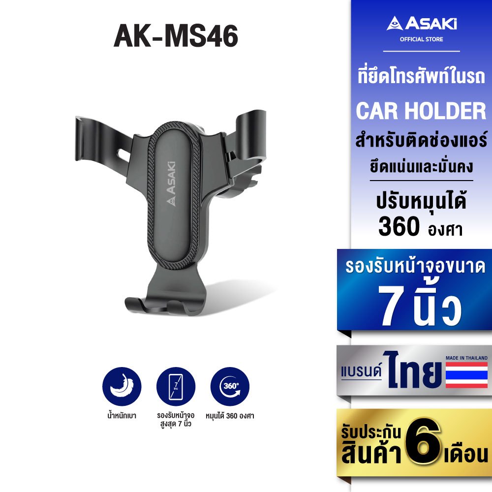 Asaki Car Holder ที่ยึดมือถือในรถ ที่วางโทรศัพท์ในรถ ติดช่องแอร์ รุ่น AK-MS46 - รับประกัน 6 เดือน