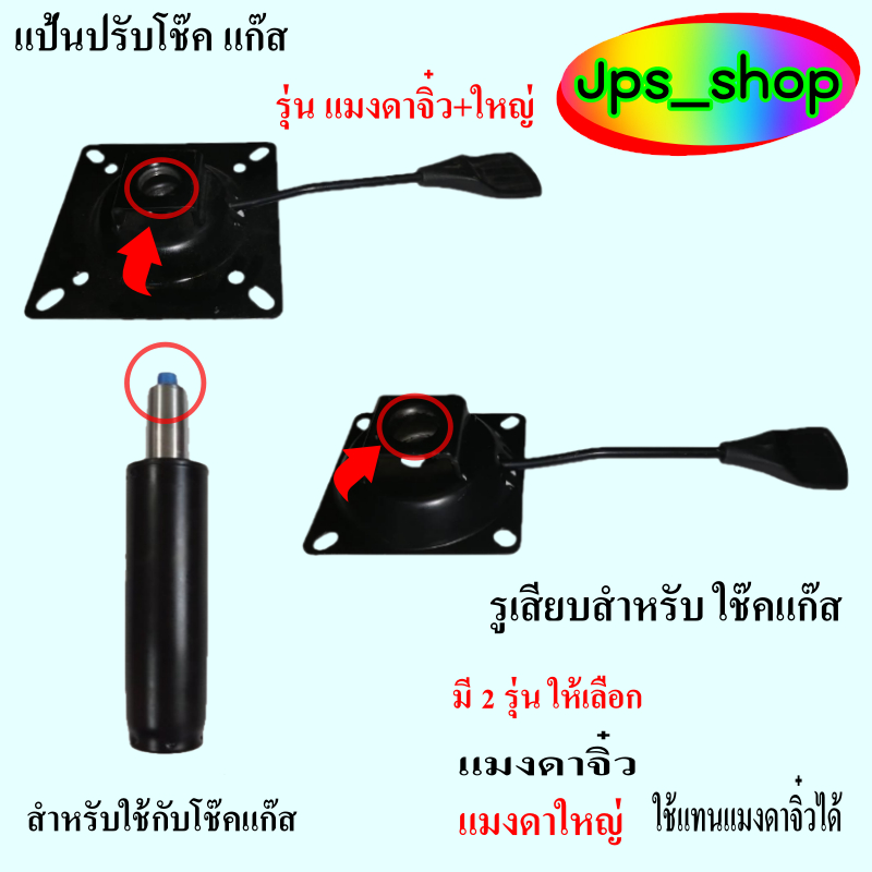 แป้นปรับระดับโช๊ด/รุ่นแมงดาจิ๋ว+รุ่นแมงดาใหญ่/สำหรับปรับความสูงต่ำ+สูง(รุ่นประหยัด)