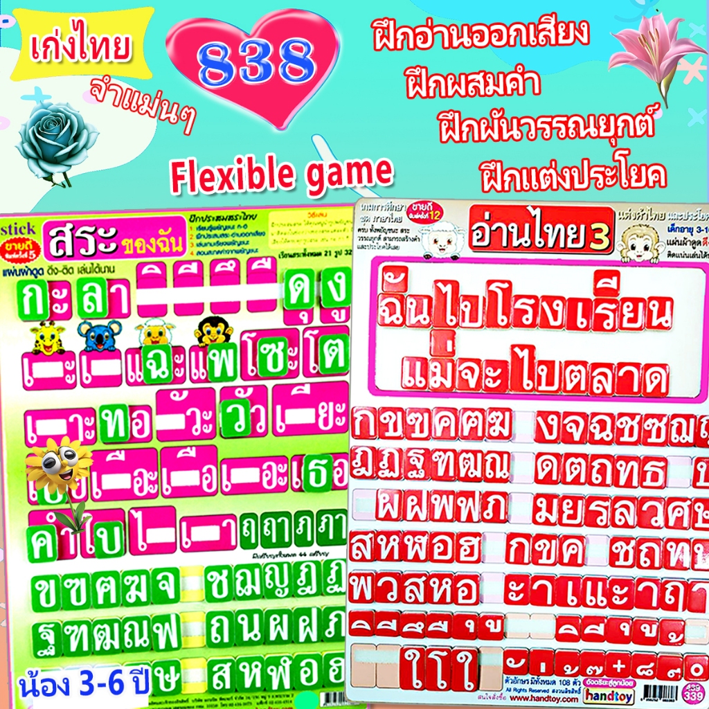 🦄🍉🚑Handtoy เก่งไทย จำแม่นๆ 💎💎 818 บ. ได้ 2เกม ใหญ่ๆ ..คุ้มเวอร์วัง จกเลย