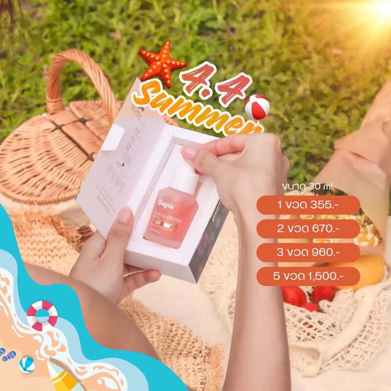 เซรั่มบาร์บี้ เซรั่มเชอร์รี่ x barbie 30ml.