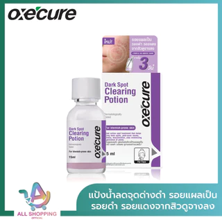 (1แถม1) Oxecure แป้งน้ำชมพู acne clear potion (สีเขียว) / Oxe'cure แป้งน้ำม่วงลดรอย Dark Spot Clearing Potion (สีม่วง)